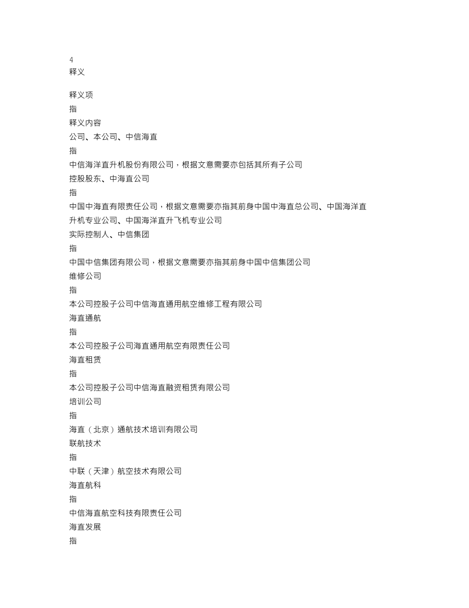 000099_2019_中信海直_2019年年度报告_2020-03-23.txt_第3页