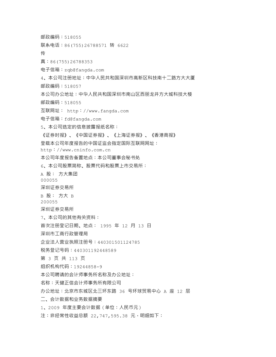 000055_2009_方大集团_2009年年度报告_2010-02-26.txt_第2页