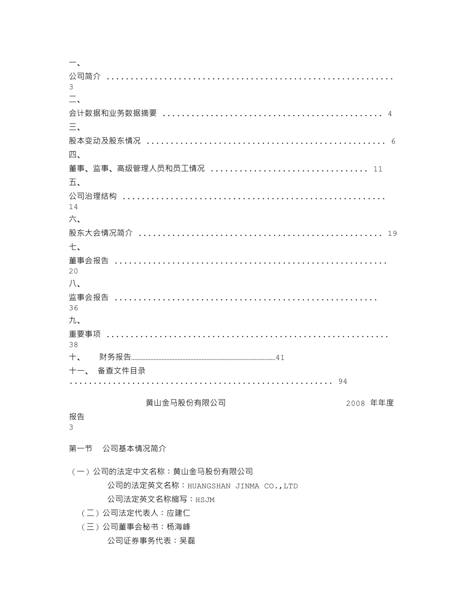 000980_2008_金马股份_2008年年度报告_2009-03-02.txt_第2页