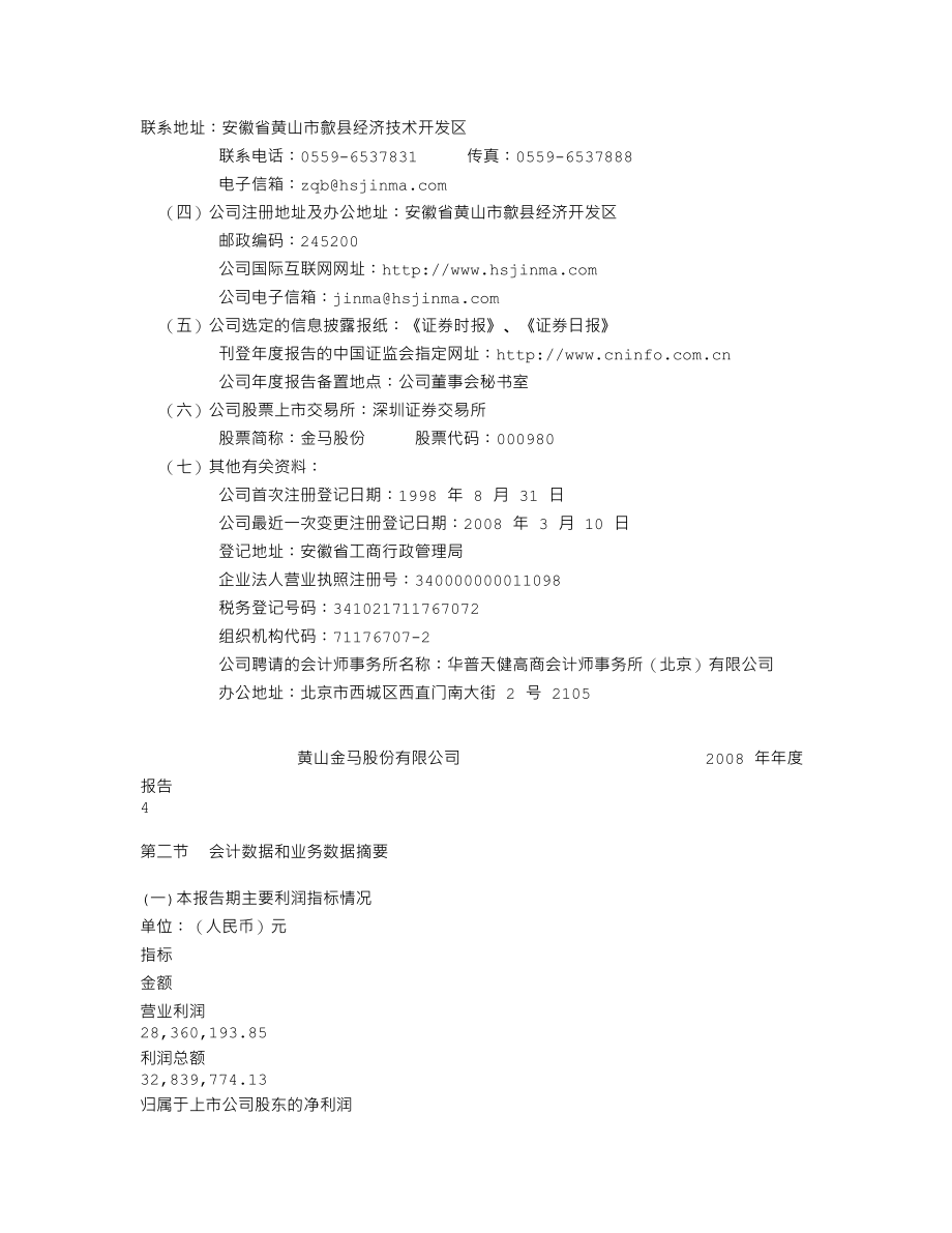 000980_2008_金马股份_2008年年度报告_2009-03-02.txt_第3页