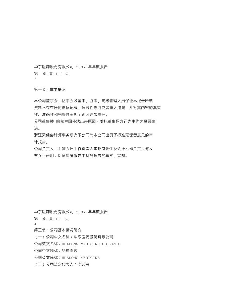 000963_2007_华东医药_2007年年度报告_2008-03-21.txt_第2页