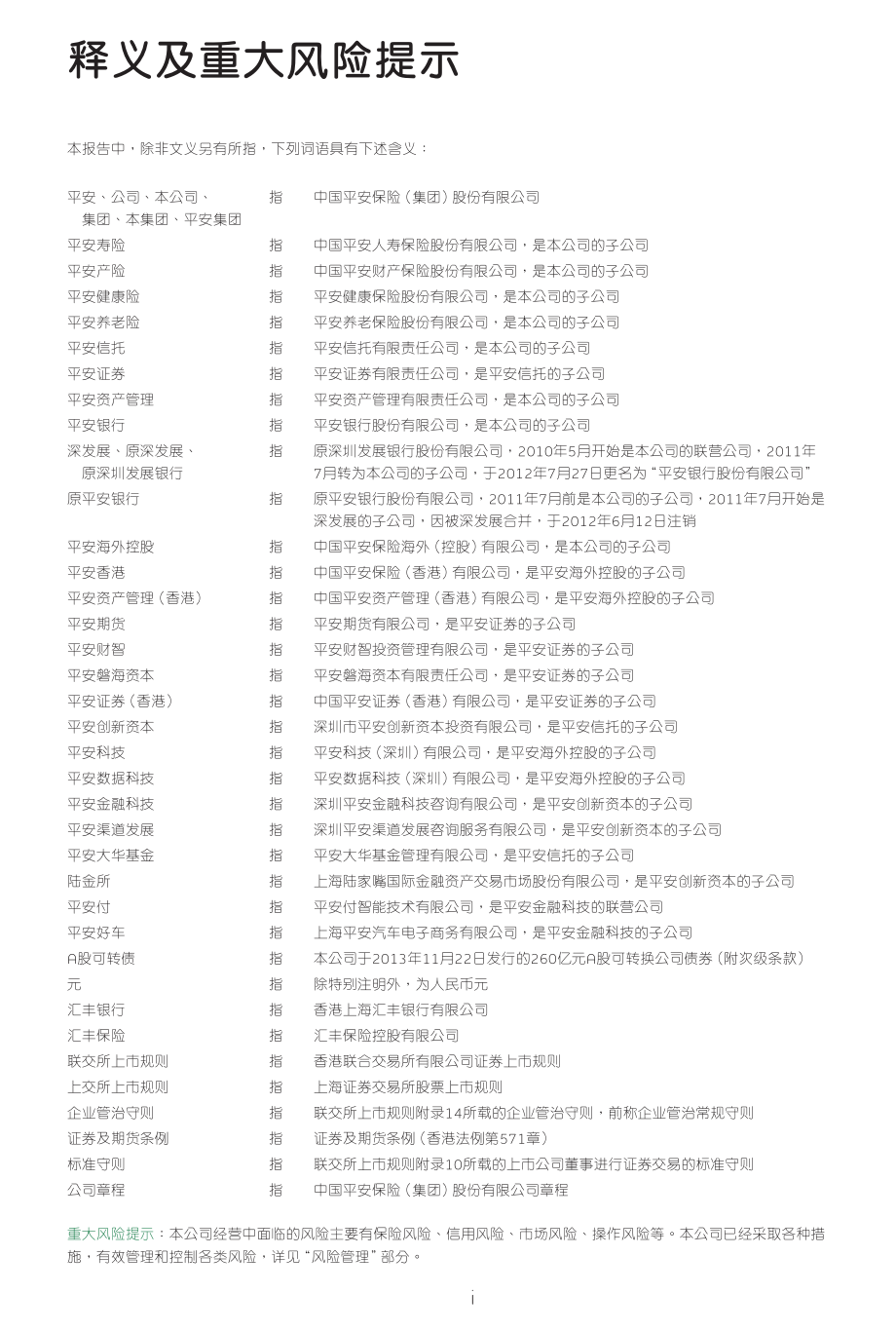 601318_2013_中国平安_2013年年度报告_2014-03-13.pdf_第3页