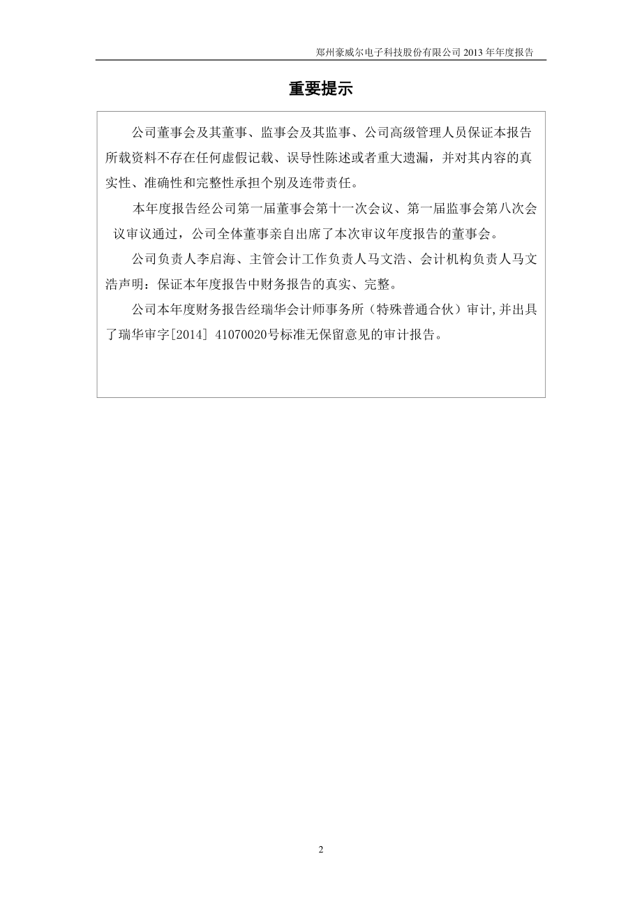 430471_2013_豪威尔_2013年年度报告_2014-04-16.pdf_第2页