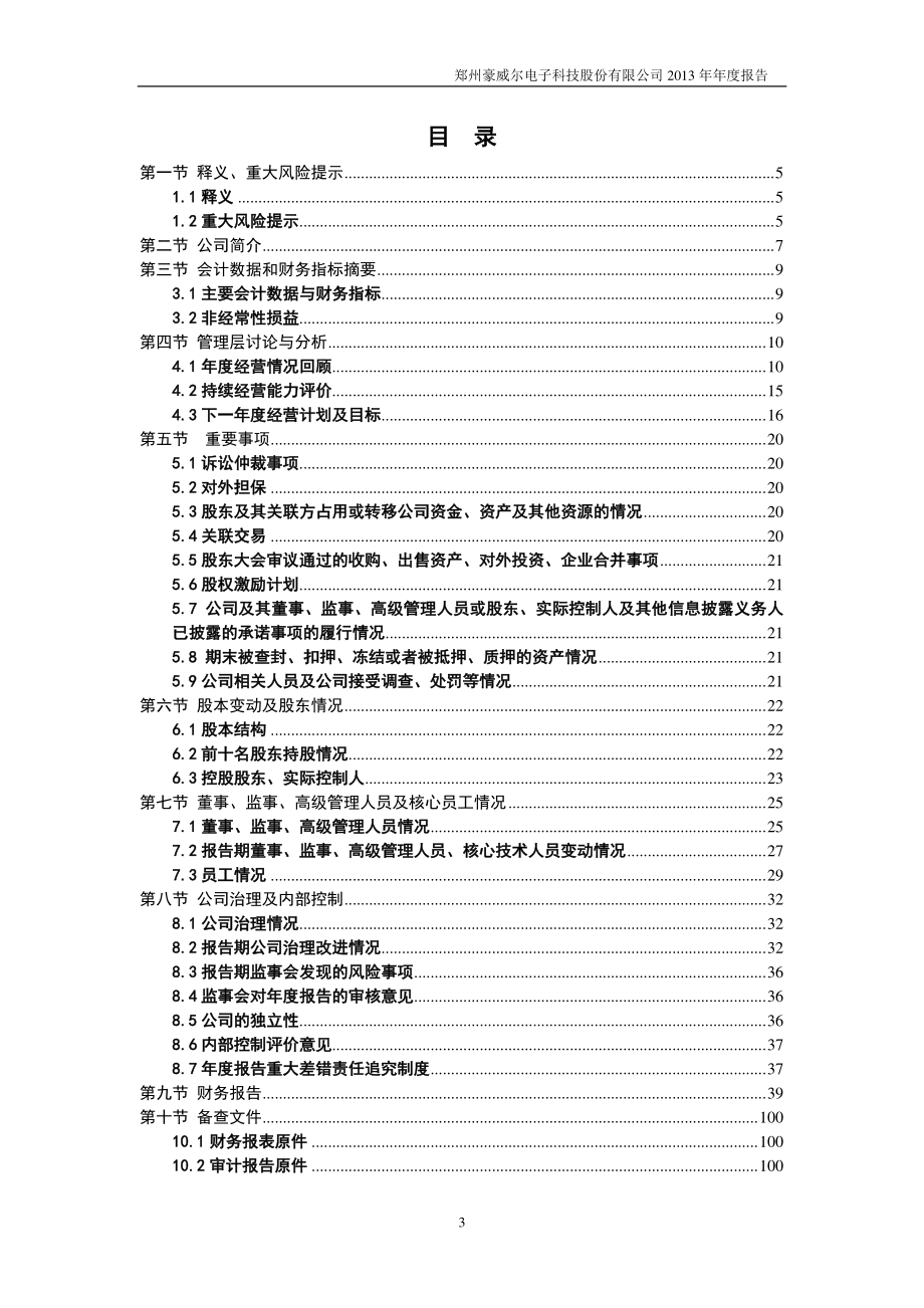 430471_2013_豪威尔_2013年年度报告_2014-04-16.pdf_第3页