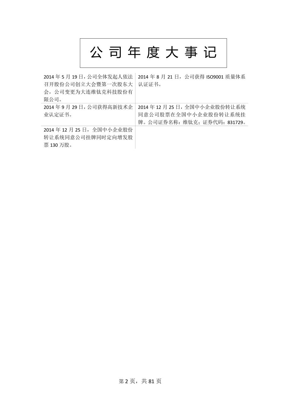 831729_2014_维钛克_维钛克2014年报_2015-04-23.pdf_第2页