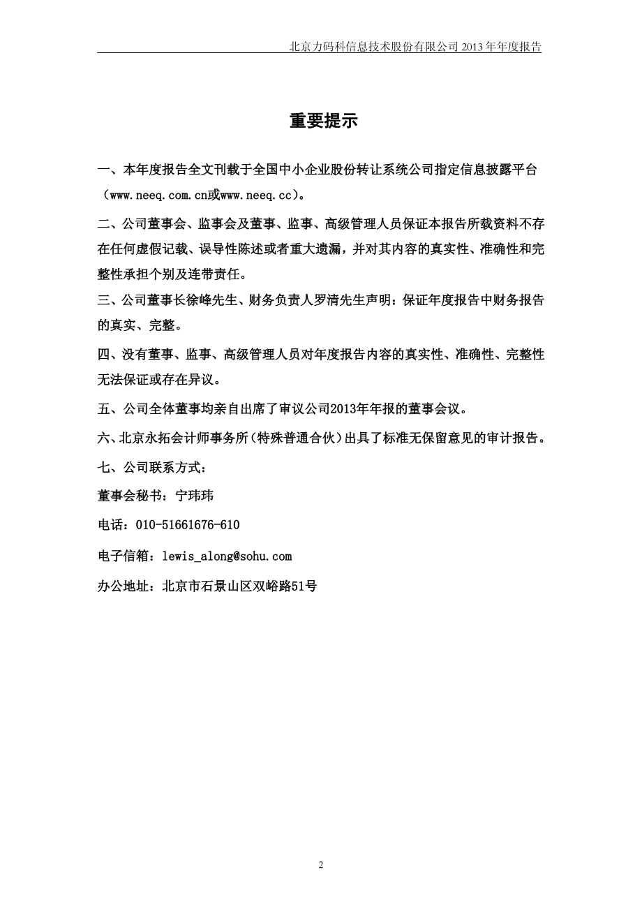 430367_2013_力码科_2013年年度报告_2014-04-22.pdf_第2页