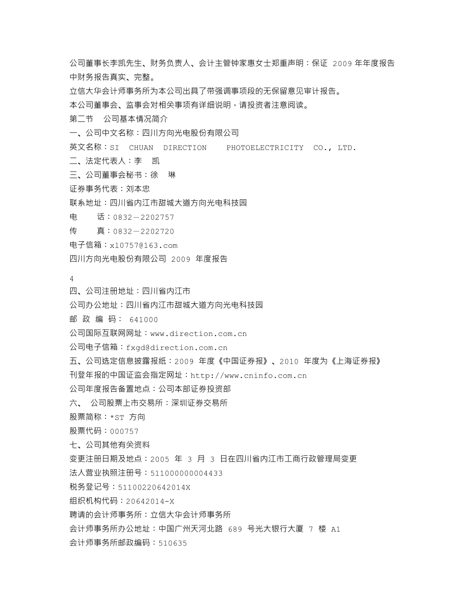 000757_2009_＊ST方向_2009年年度报告_2010-04-09.txt_第3页