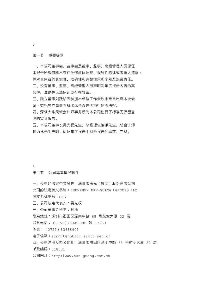 000043_2005_中航善达_G深南光2005年年度报告_2006-04-19.txt_第2页