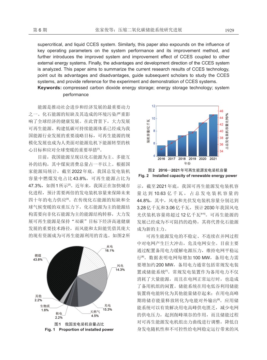 压缩二氧化碳储能系统研究进展.pdf_第2页