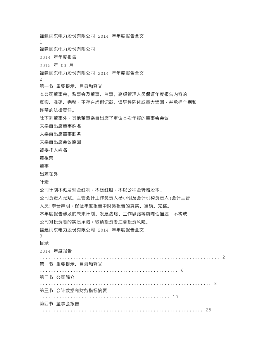 000993_2014_闽东电力_2014年年度报告_2015-03-30.txt_第1页