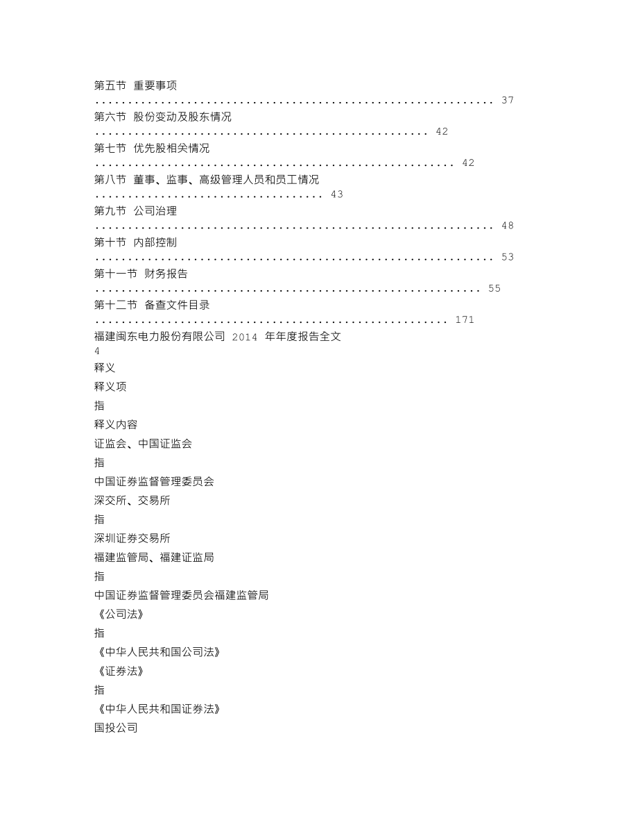 000993_2014_闽东电力_2014年年度报告_2015-03-30.txt_第2页