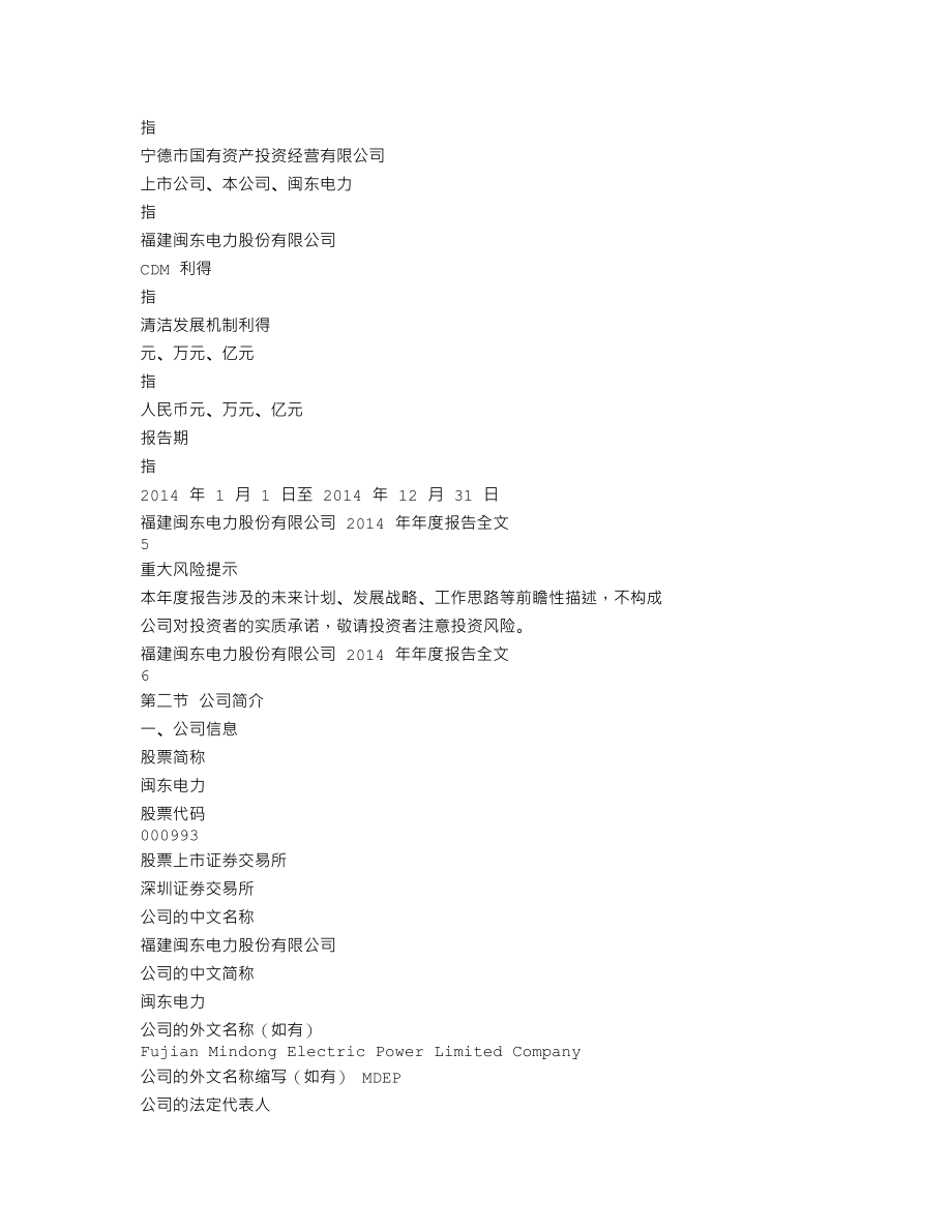 000993_2014_闽东电力_2014年年度报告_2015-03-30.txt_第3页