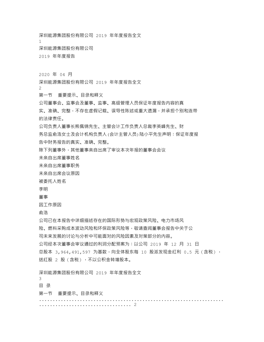 000027_2019_深圳能源_2019年年度报告_2020-04-29.txt_第1页