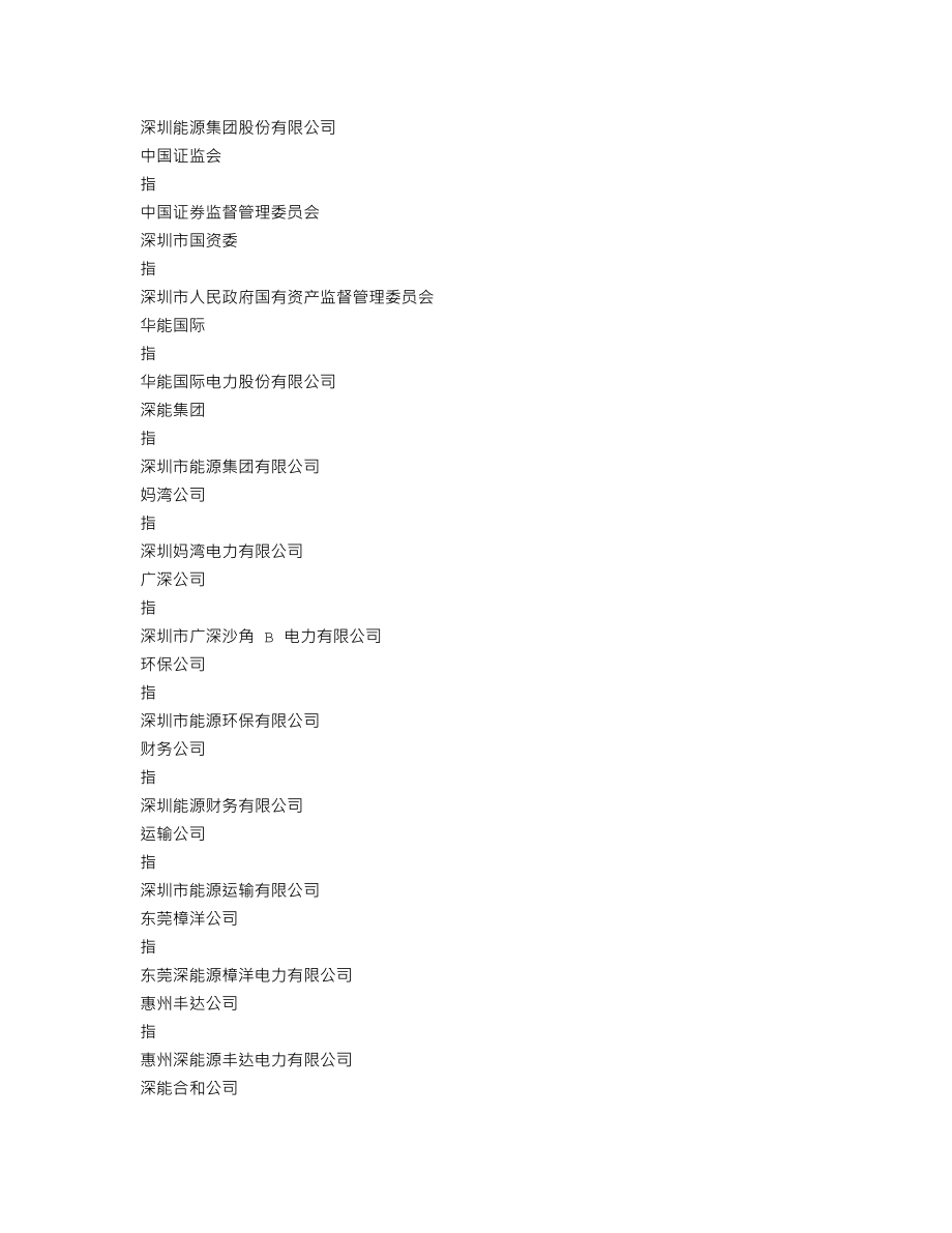 000027_2019_深圳能源_2019年年度报告_2020-04-29.txt_第3页