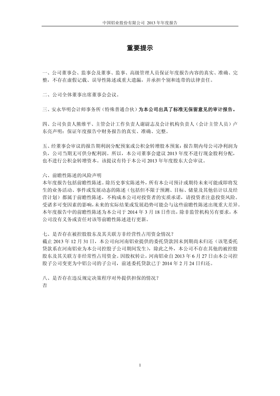 601600_2013_中国铝业_2013年年度报告_2014-03-18.pdf_第2页