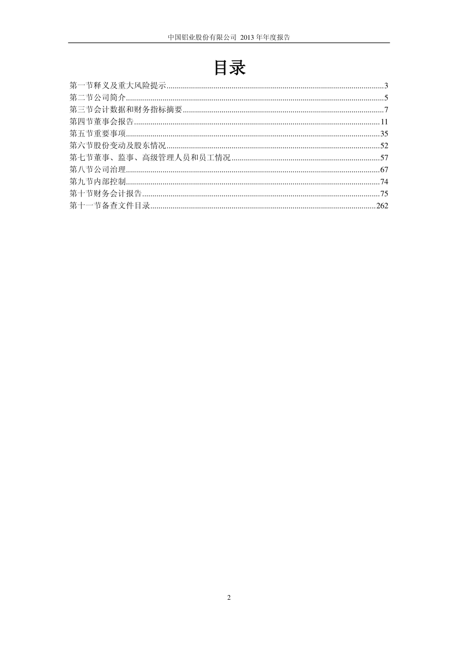 601600_2013_中国铝业_2013年年度报告_2014-03-18.pdf_第3页