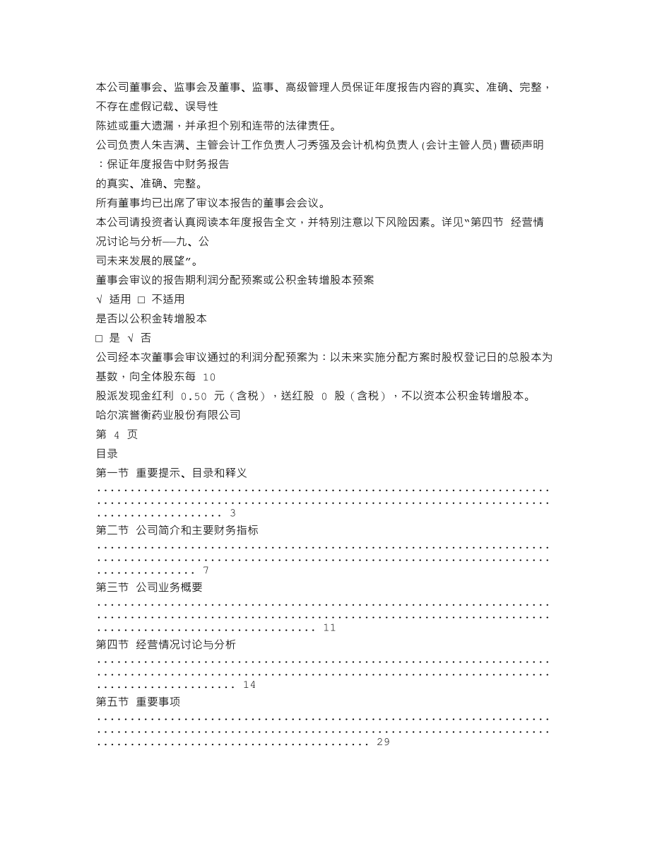 002437_2016_誉衡药业_2016年年度报告_2017-04-21.txt_第3页