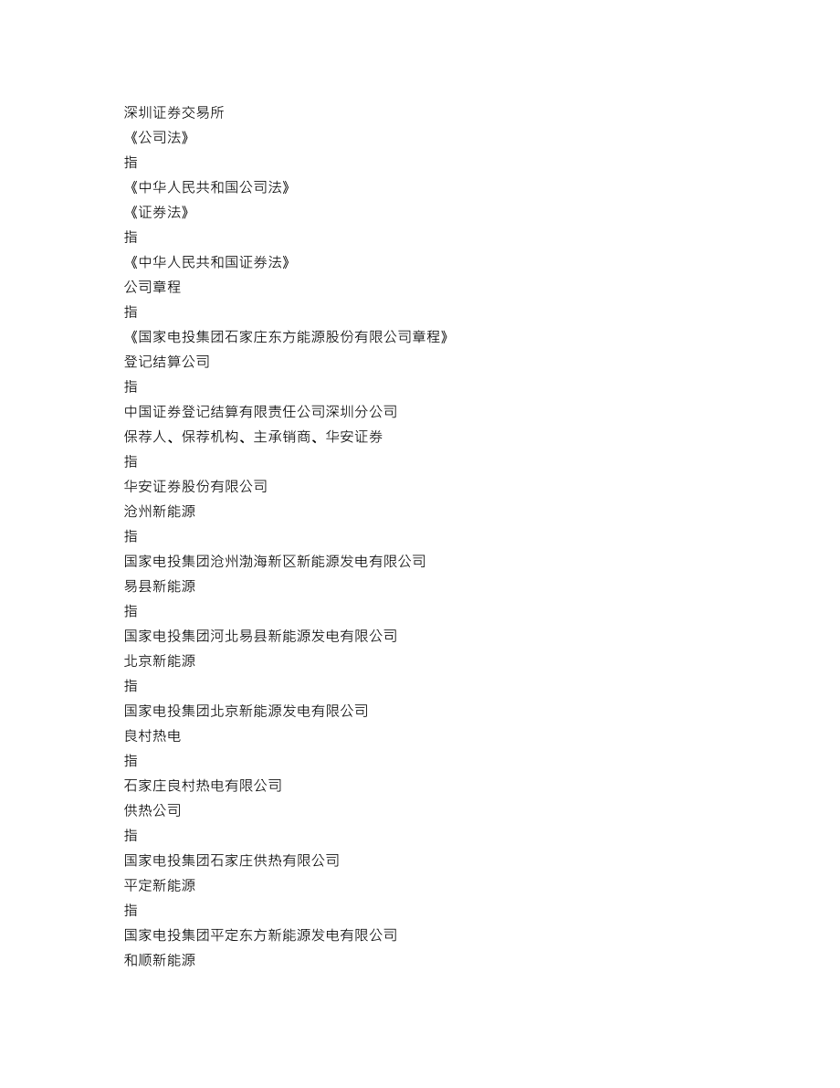 000958_2016_东方能源_2016年年度报告_2017-03-30.txt_第3页