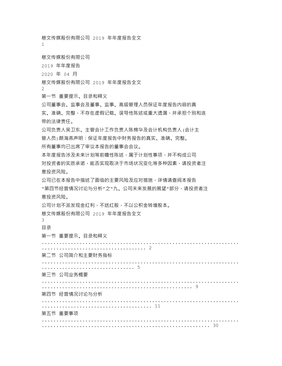 002343_2019_慈文传媒_2019年年度报告_2020-04-28.txt_第1页