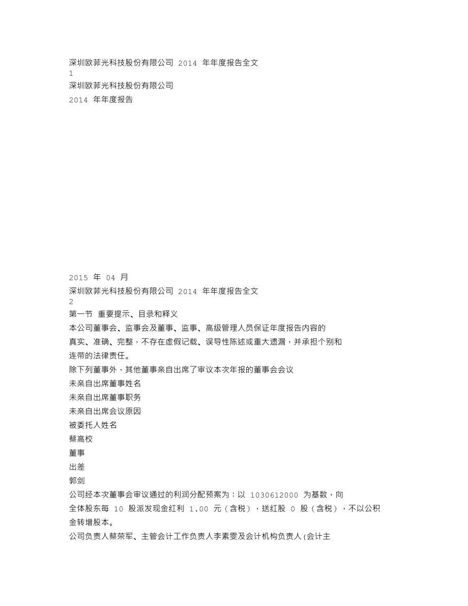 002456_2014_欧菲光_2014年年度报告_2015-04-20.txt_第1页