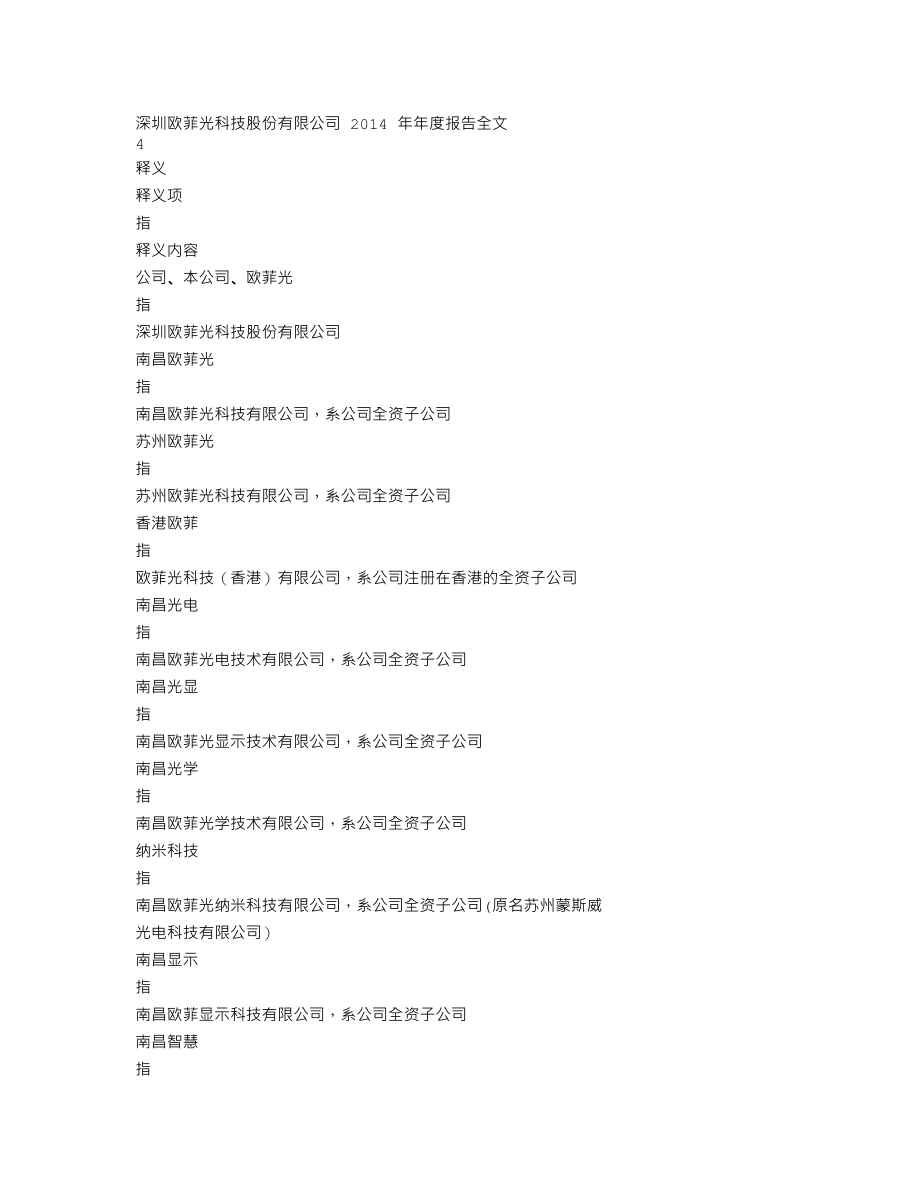 002456_2014_欧菲光_2014年年度报告_2015-04-20.txt_第3页