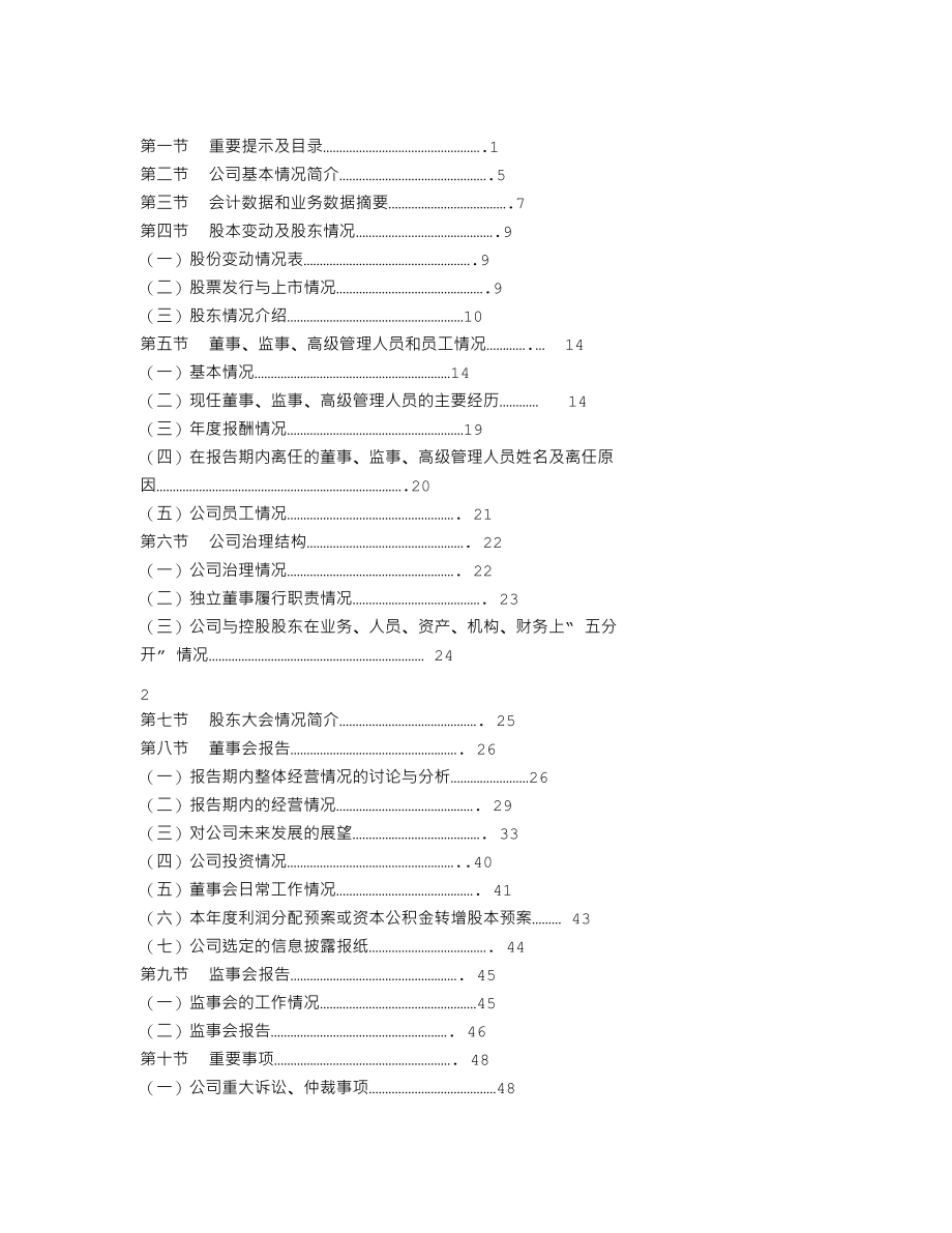 000617_2005_中油资本_石油济柴2005年年度报告_2006-03-15.txt_第2页