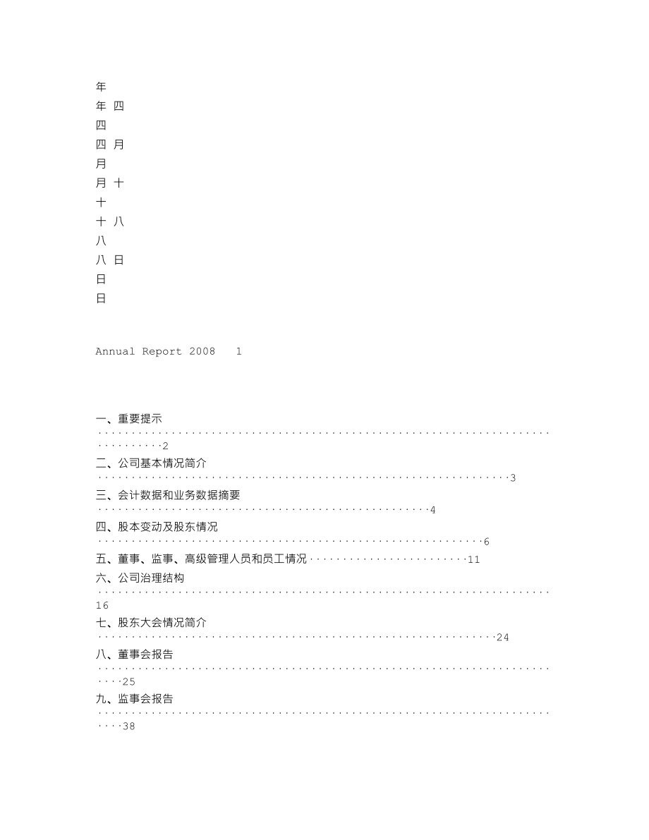 000931_2008_中关村_2008年年度报告_2009-04-17.txt_第3页