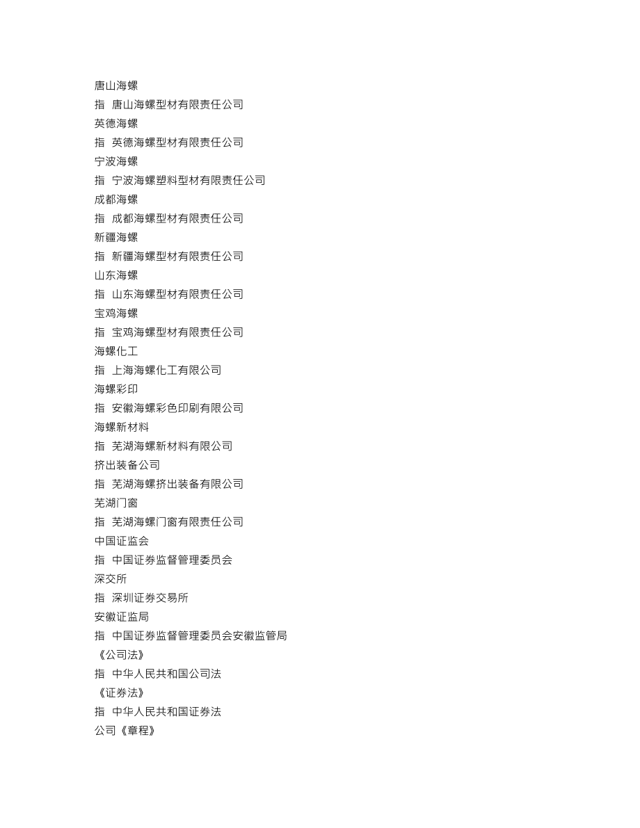 000619_2013_海螺型材_2013年年度报告_2014-03-21.txt_第3页