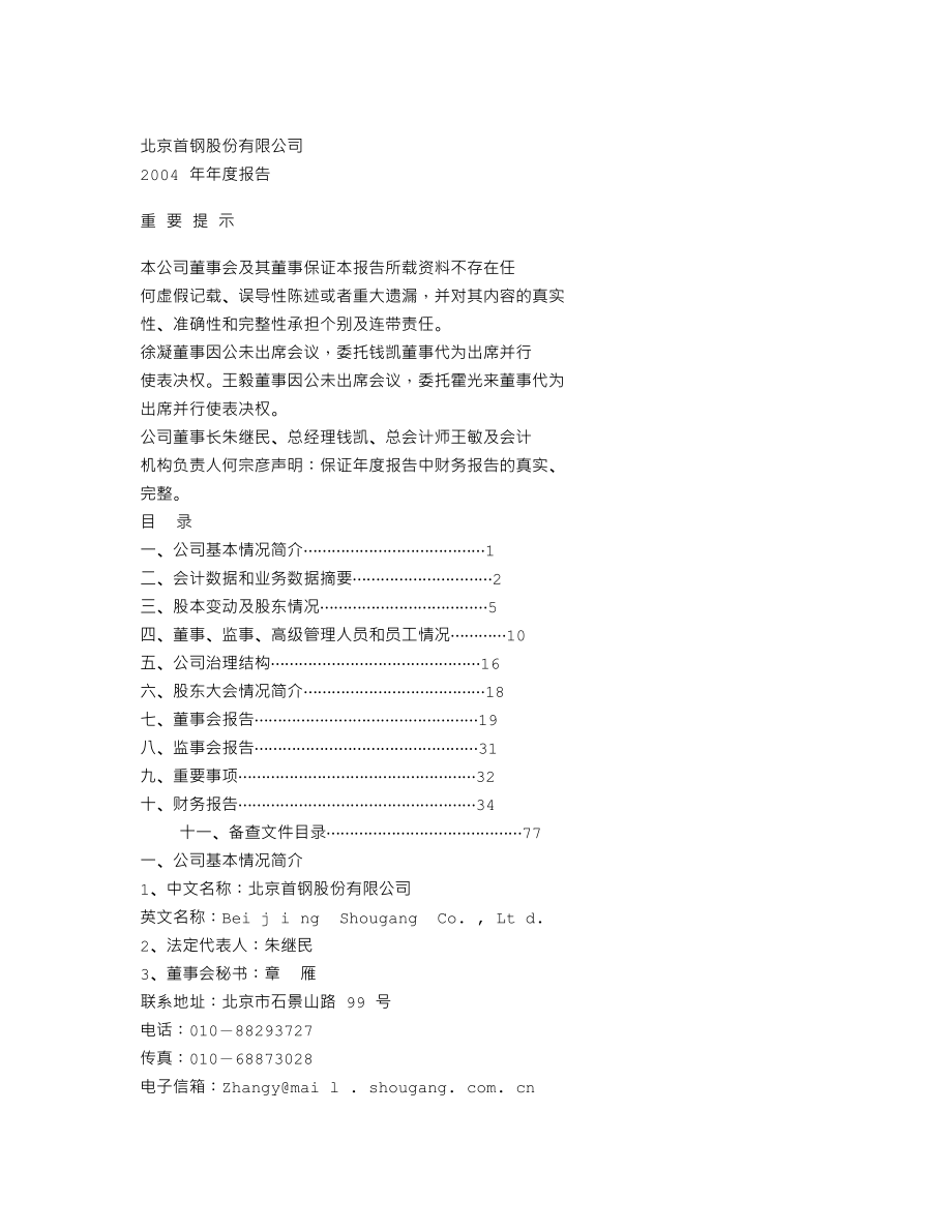 000959_2004_首钢股份_首钢股份2004年年度报告_2005-03-18.txt_第1页