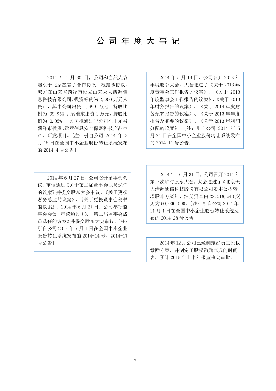 430103_2014_天大清源_2014年年度报告_2015-04-23.pdf_第2页