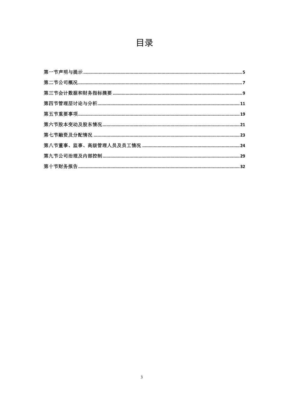 430103_2014_天大清源_2014年年度报告_2015-04-23.pdf_第3页