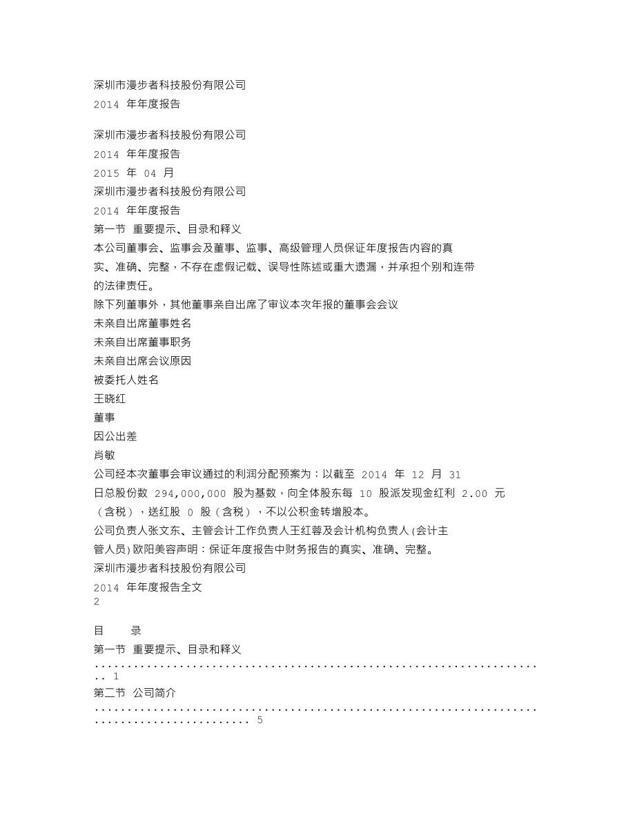 002351_2014_漫步者_2014年年度报告_2015-04-21.txt_第1页