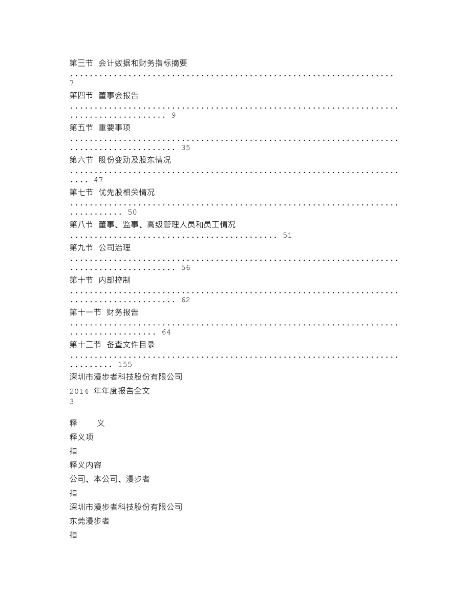 002351_2014_漫步者_2014年年度报告_2015-04-21.txt_第2页