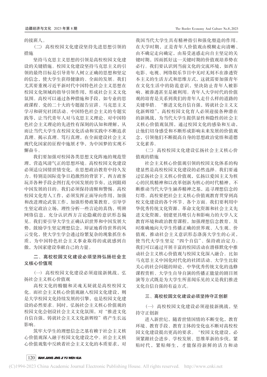 新时代关于高校文化建设的几点思考_于慧.pdf_第2页