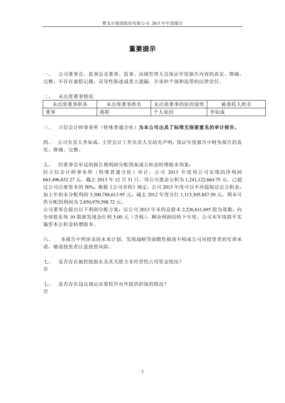 600177_2013_雅戈尔_2013年年度报告_2014-03-24.pdf_第2页