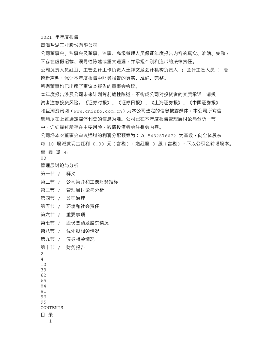 000792_2021_盐湖股份_2021年年度报告_2022-04-25.txt_第1页