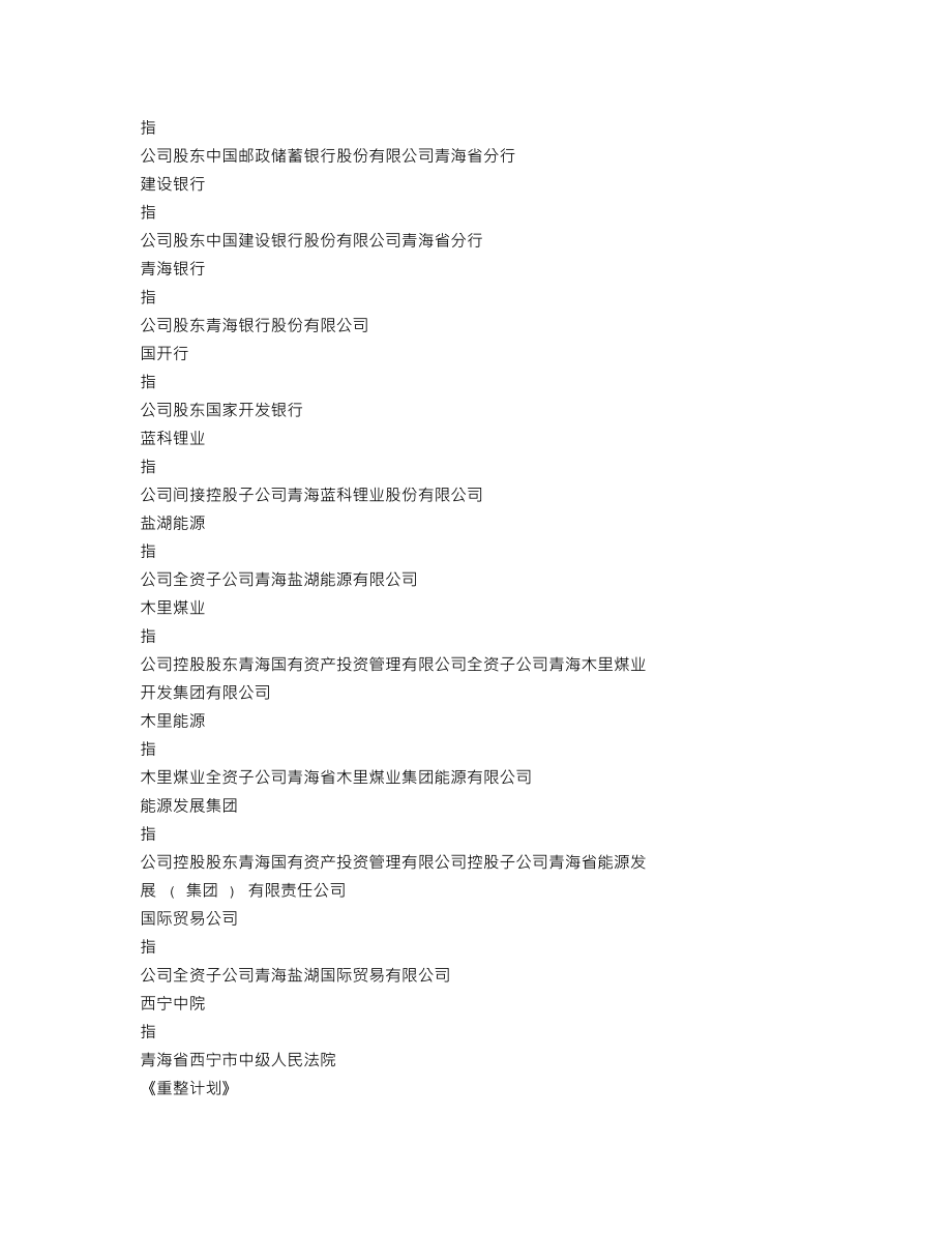 000792_2021_盐湖股份_2021年年度报告_2022-04-25.txt_第3页