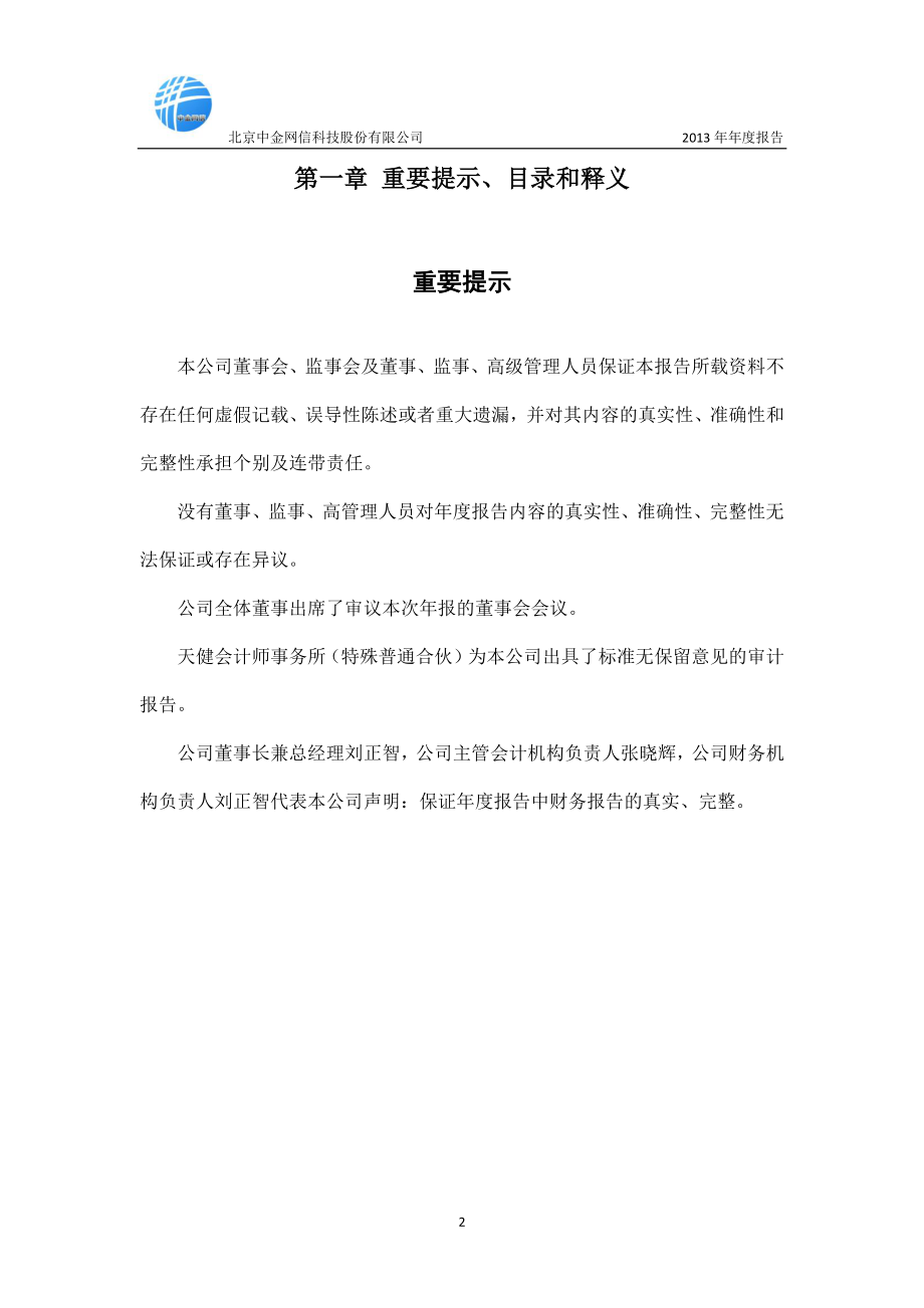 430153_2013_中金网信_2013年年度报告_2014-04-17.pdf_第2页