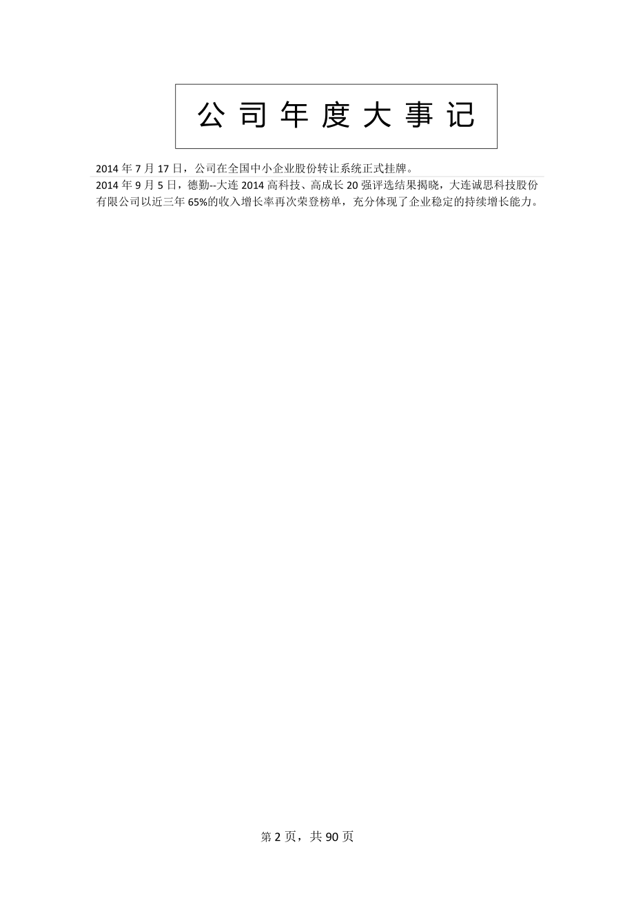 830864_2014_诚思科技_2014年年度报告_2015-04-26.pdf_第2页