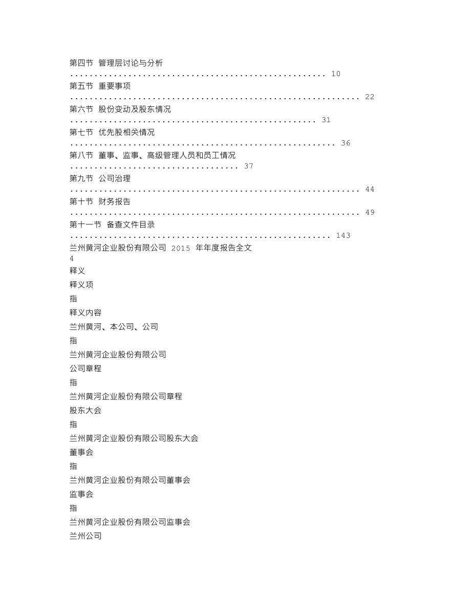 000929_2015_兰州黄河_2015年年度报告_2016-04-05.txt_第2页