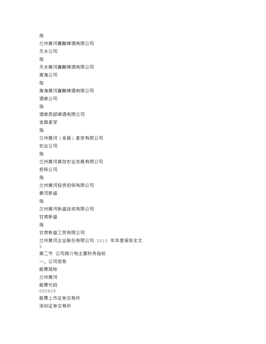 000929_2015_兰州黄河_2015年年度报告_2016-04-05.txt_第3页