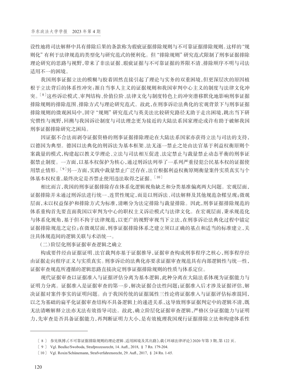 刑事诉讼法典化背景下证据排除规范的体系重构.pdf_第3页