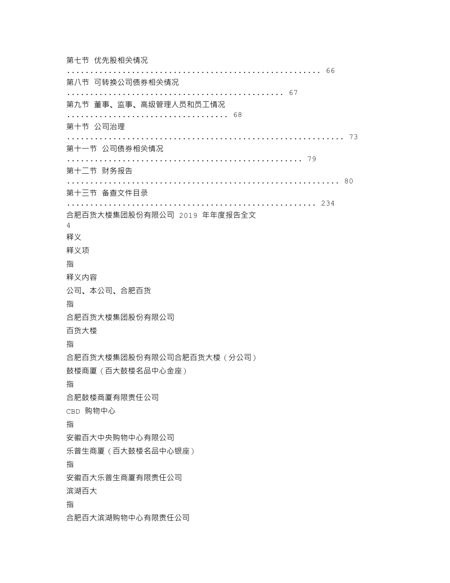 000417_2019_合肥百货_2019年年度报告_2020-03-27.txt_第2页