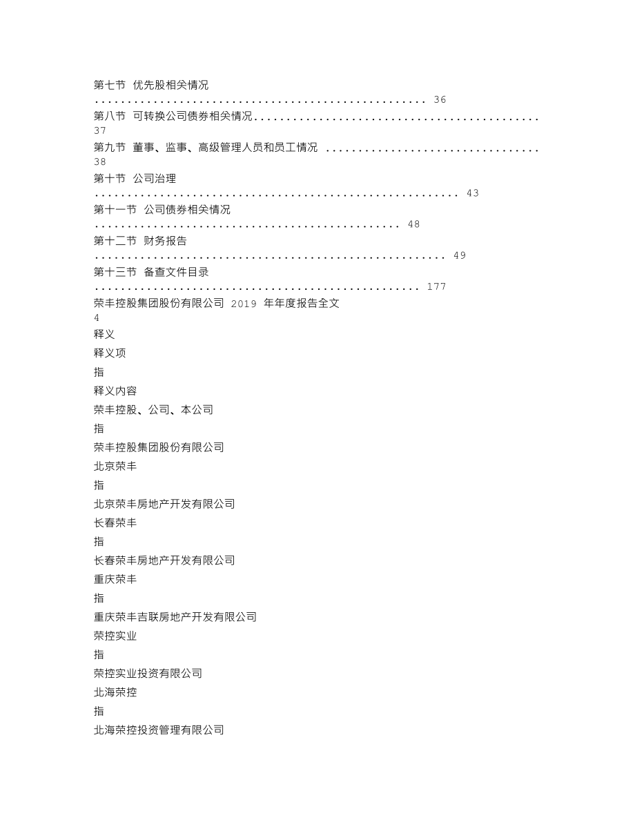 000668_2019_荣丰控股_2019年年度报告（更新后）_2020-06-05.txt_第2页