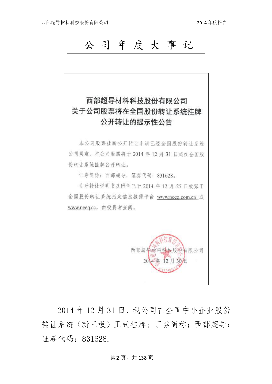 831628_2014_西部超导_2014年年度报告_2015-02-15.pdf_第2页