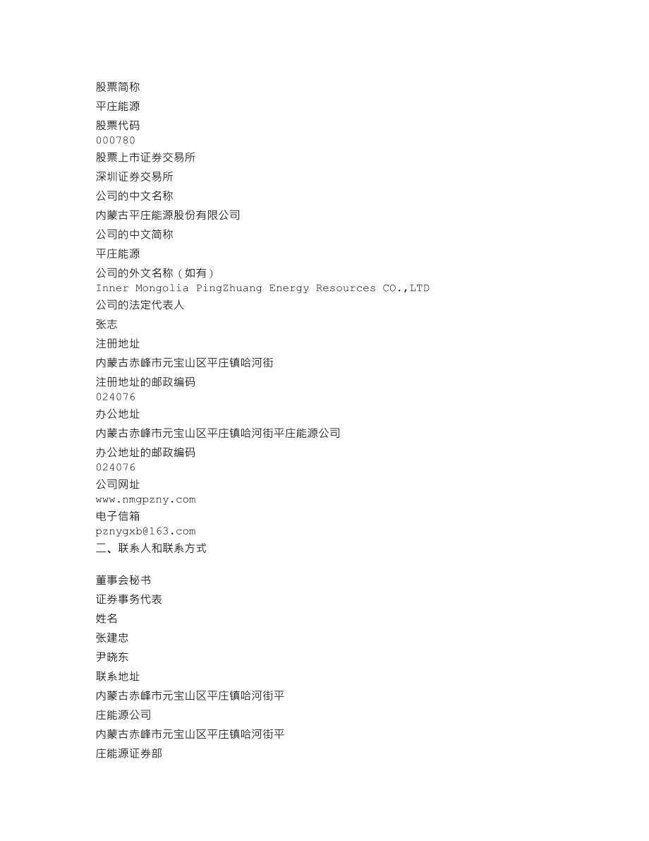 000780_2013_平庄能源_2013年年度报告_2014-04-21.txt_第3页