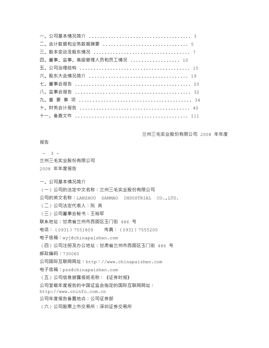 000779_2008_ST派神_2008年年度报告_2009-02-17.txt_第2页