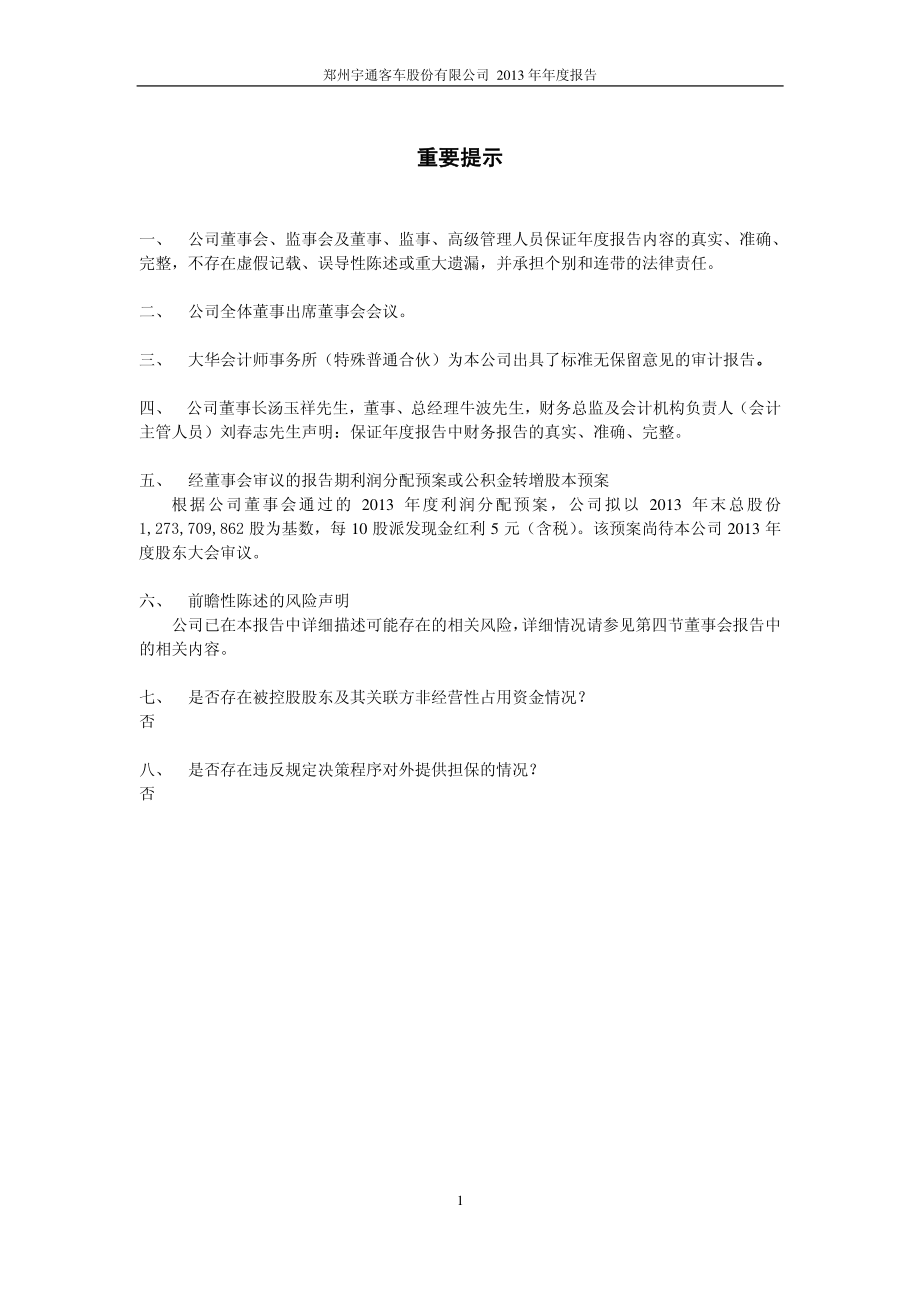 600066_2013_宇通客车_2013年年度报告_2014-03-24.pdf_第2页