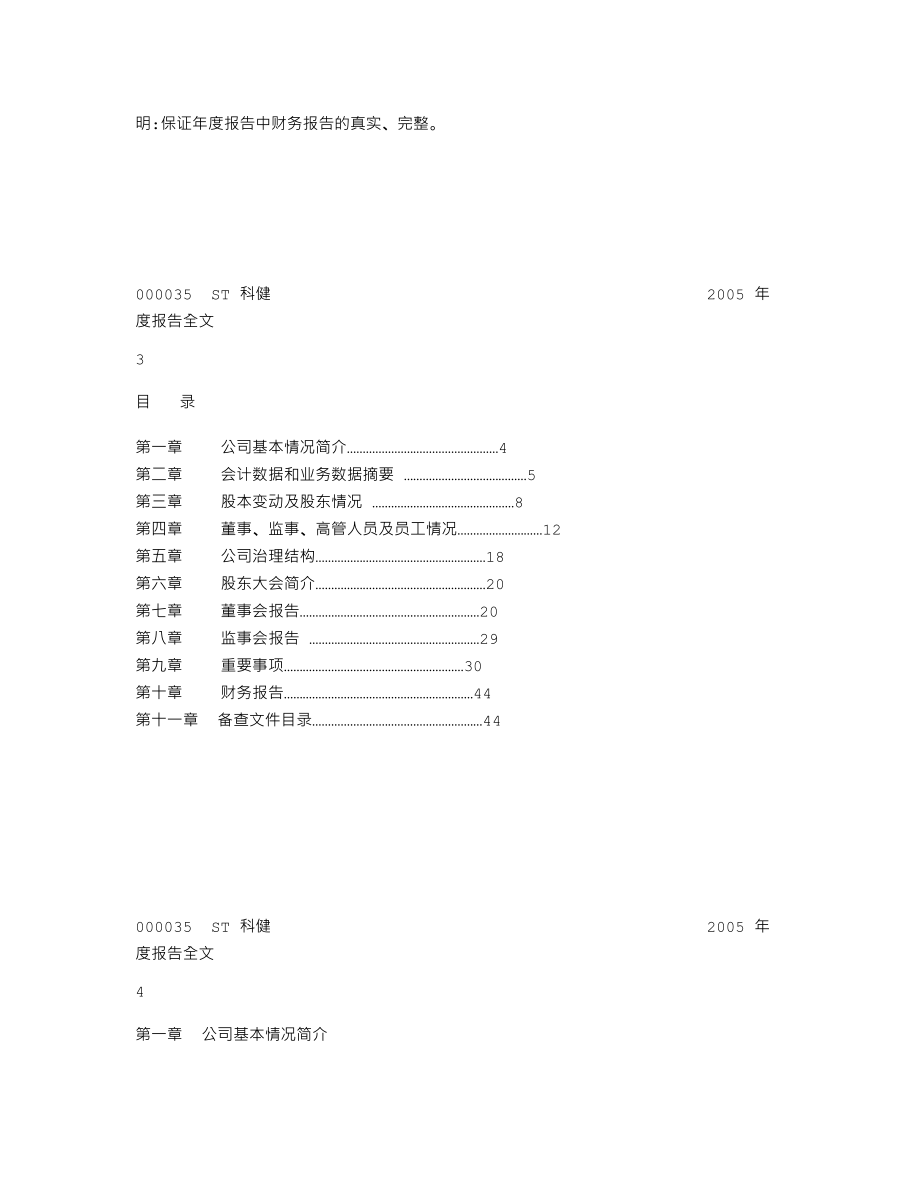 000035_2005_中国天楹_ST科健2005年年度报告_2006-04-28.txt_第2页