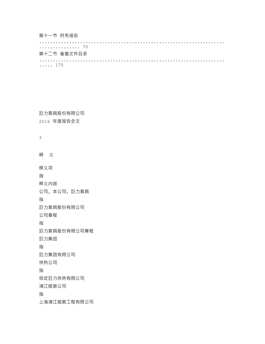 002342_2016_巨力索具_2016年年度报告_2017-03-27.txt_第3页